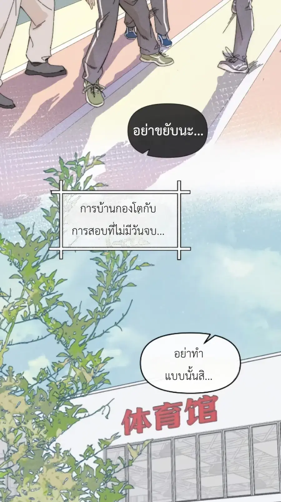 Don’t Touch My Ears ตอนที่ 1 หน้า 3