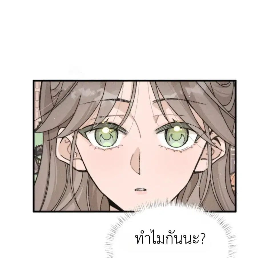 Don’t Touch My Ears ตอนที่ 2 หน้า 2