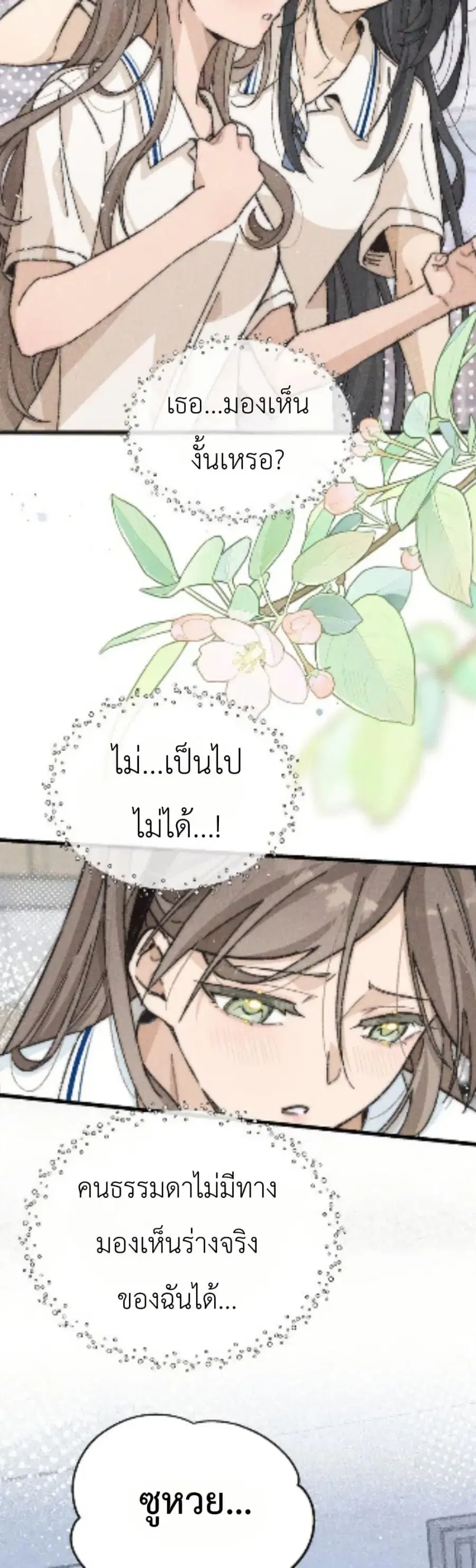Don’t Touch My Ears ตอนที่ 3 หน้า 2