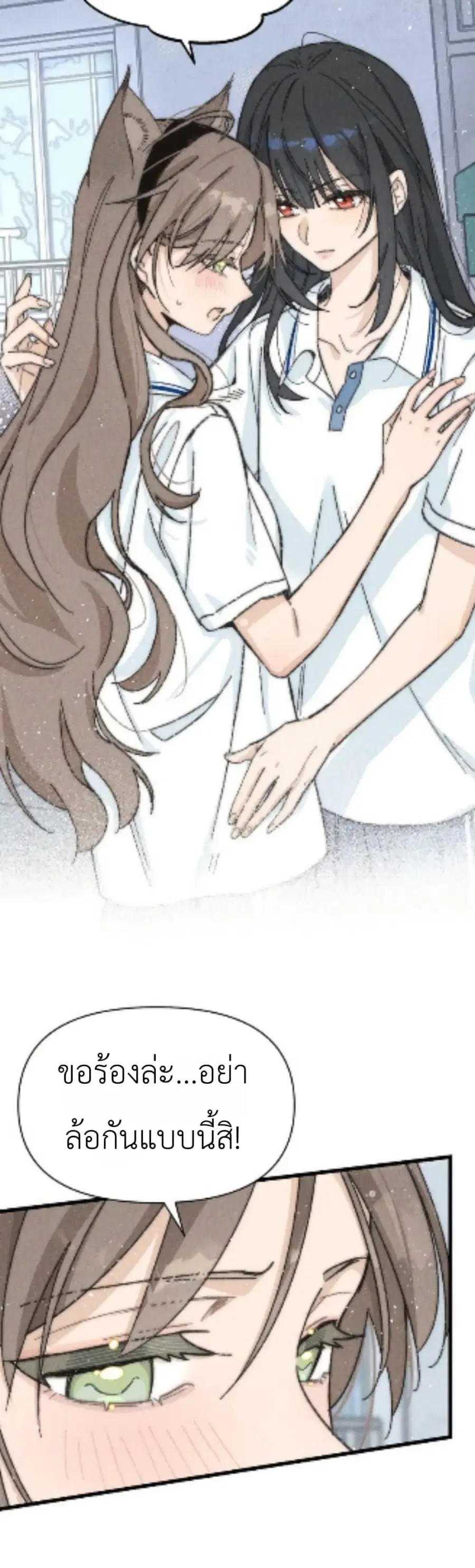 Don’t Touch My Ears ตอนที่ 3 หน้า 3