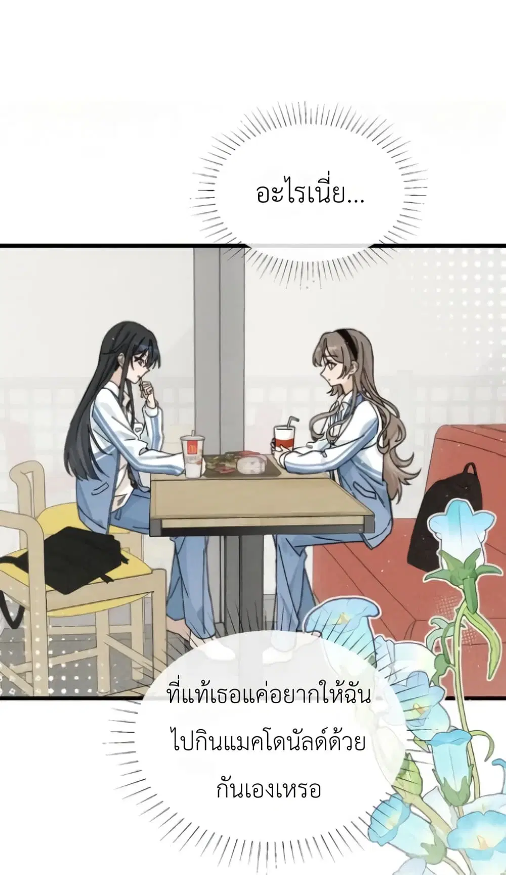 Don’t Touch My Ears ตอนที่ 8 หน้า 3