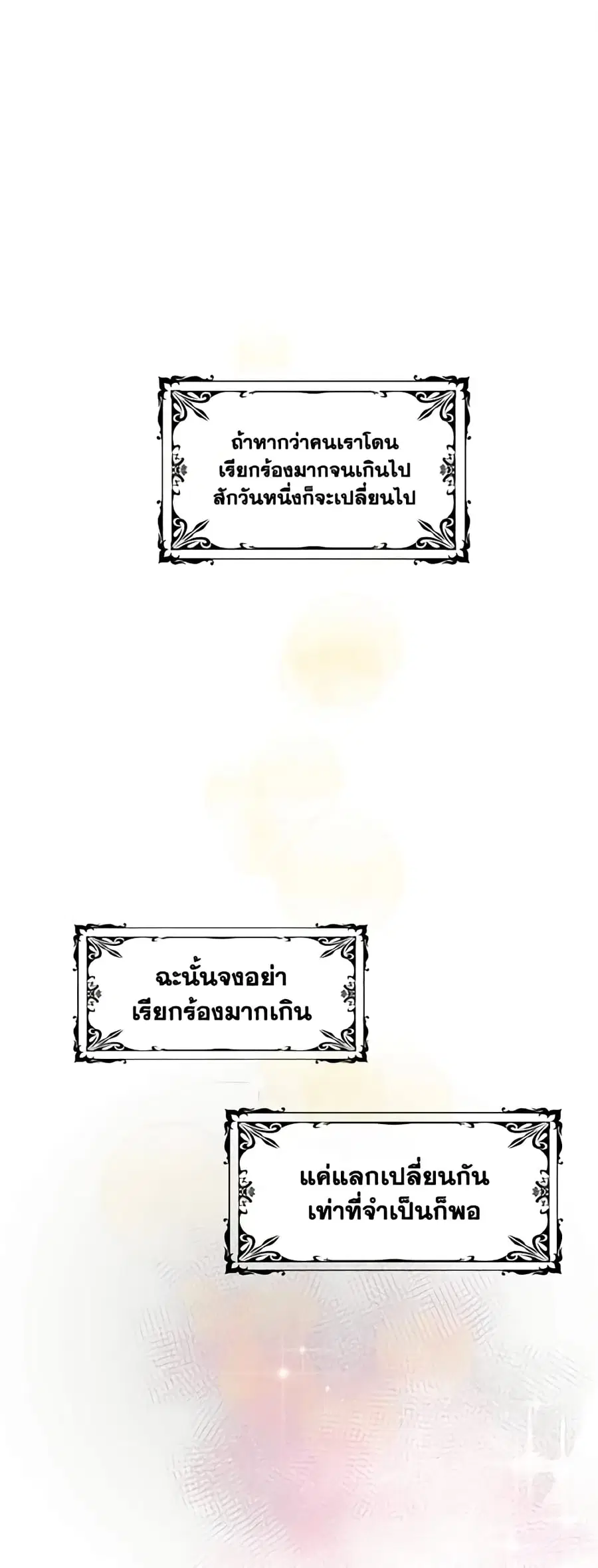 Don’t Trust the Female Lead ตอนที่ 1 หน้า 2