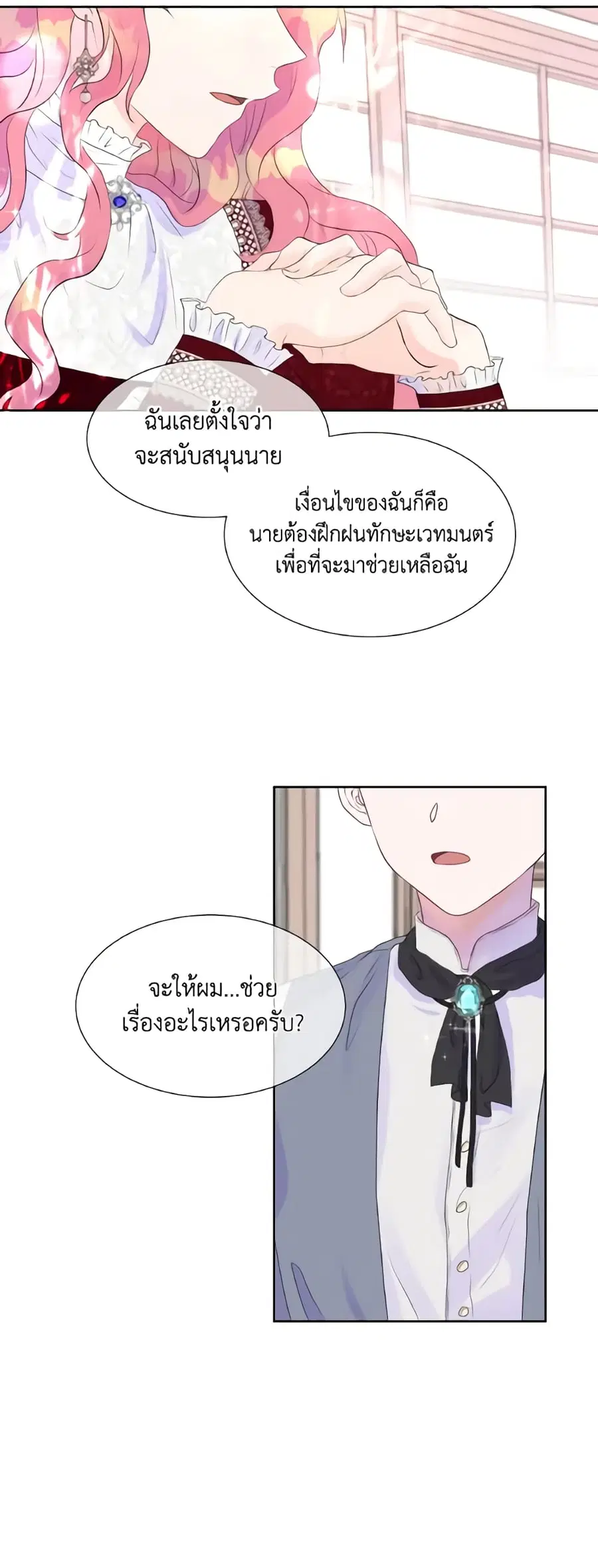 Don’t Trust the Female Lead ตอนที่ 1 หน้า 3