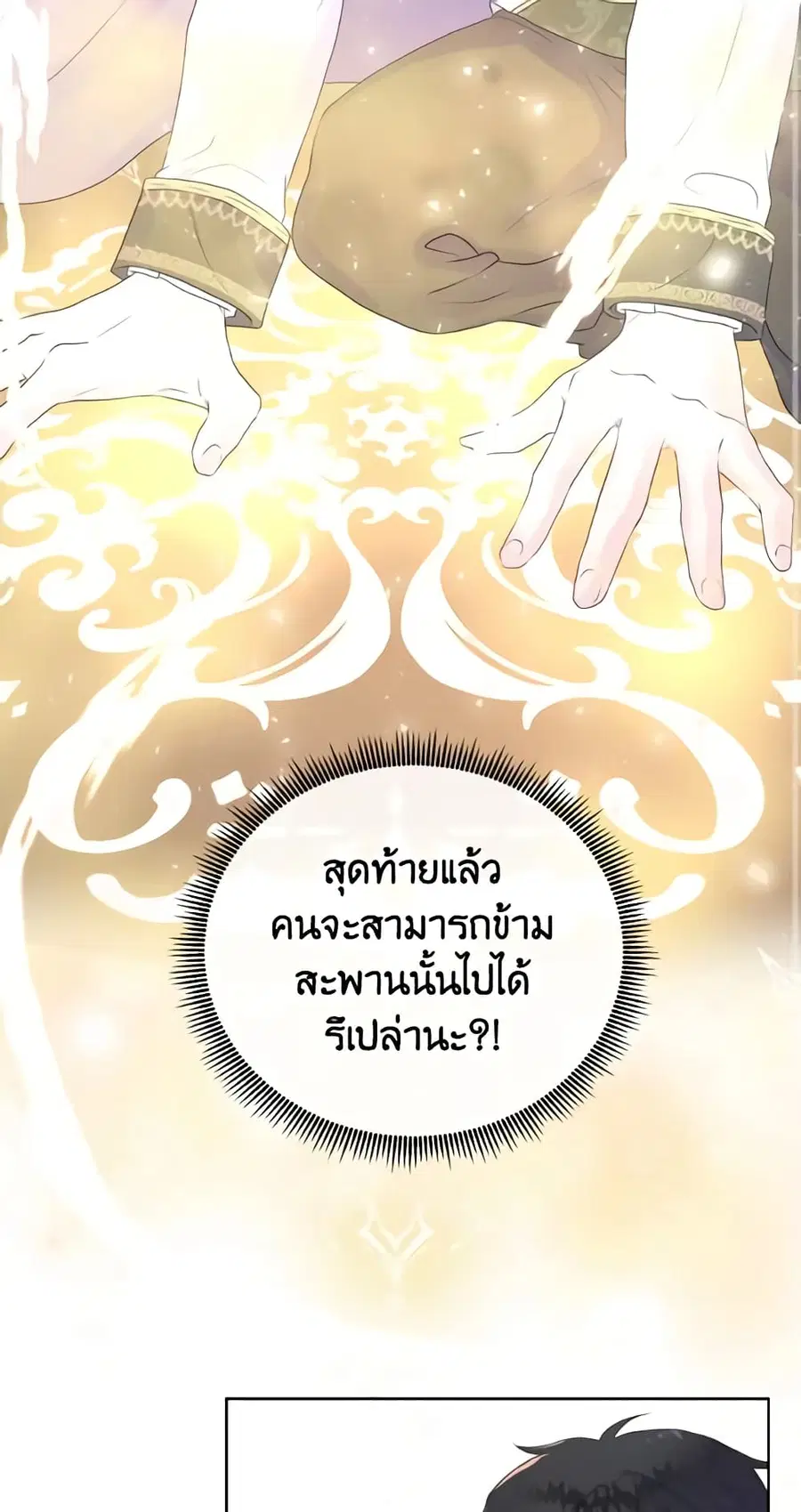 Don’t Trust the Female Lead ตอนที่ 10 หน้า 3