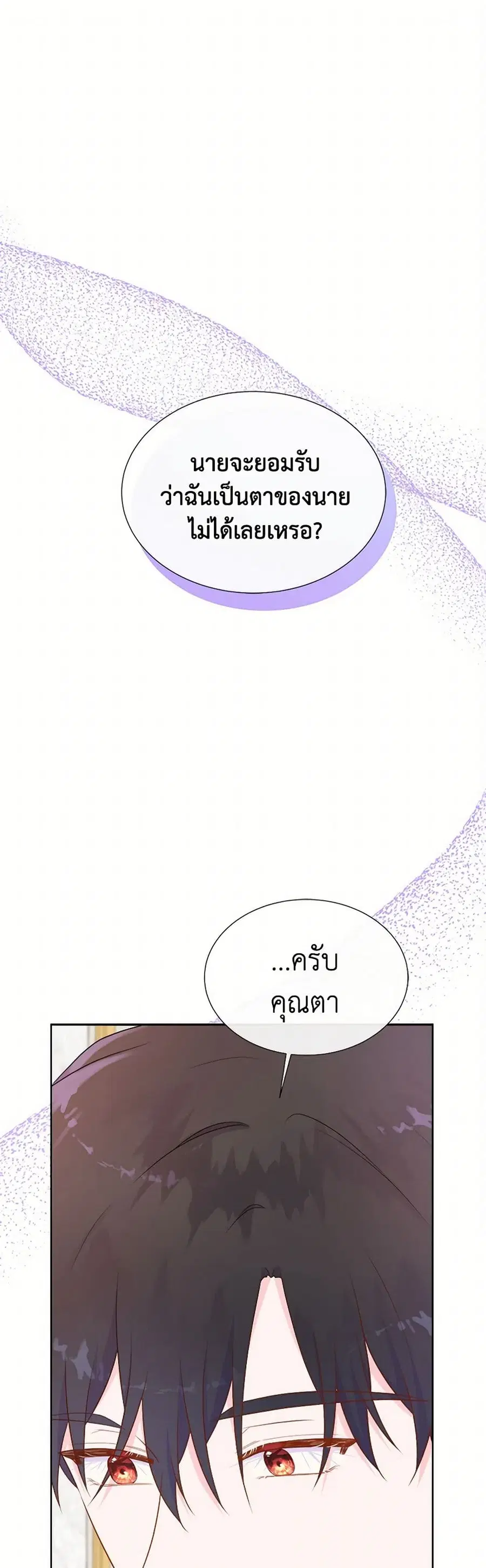 Don’t Trust the Female Lead ตอนที่ 100 หน้า 2