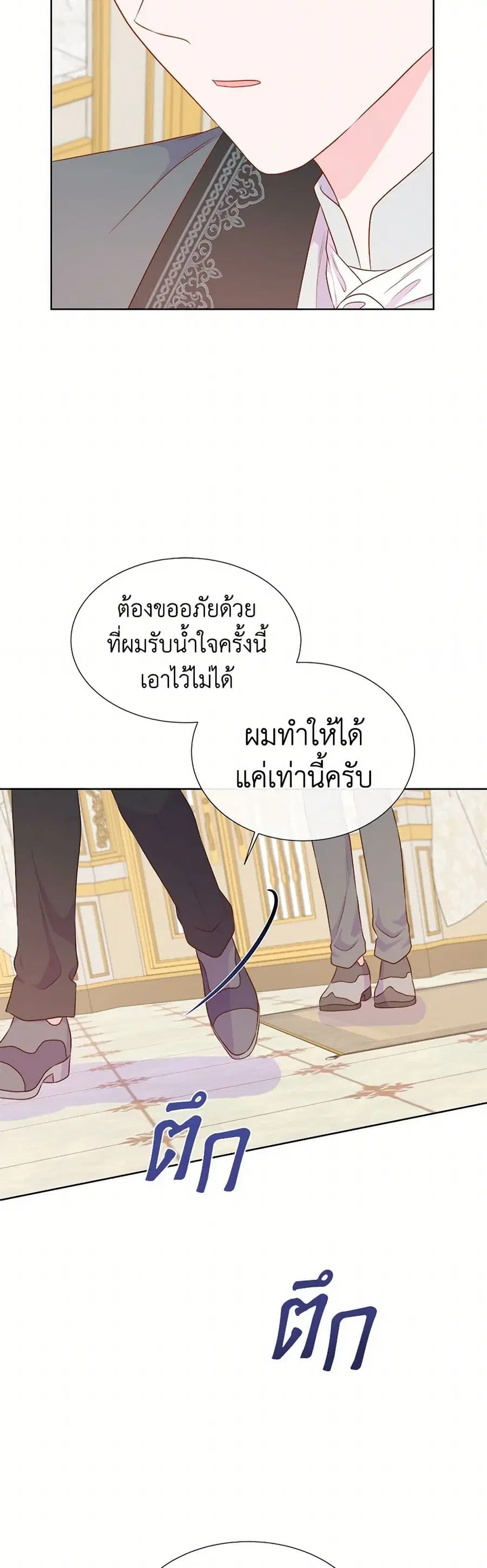 Don’t Trust the Female Lead ตอนที่ 100 หน้า 3