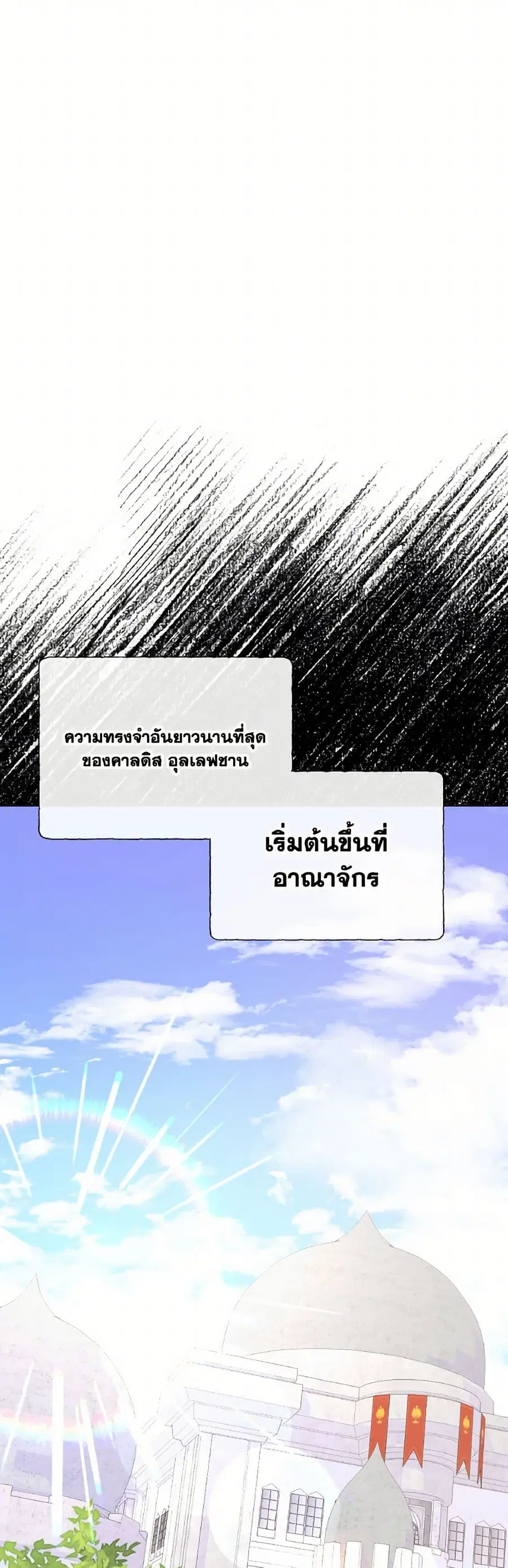 Don’t Trust the Female Lead ตอนที่ 101 หน้า 2