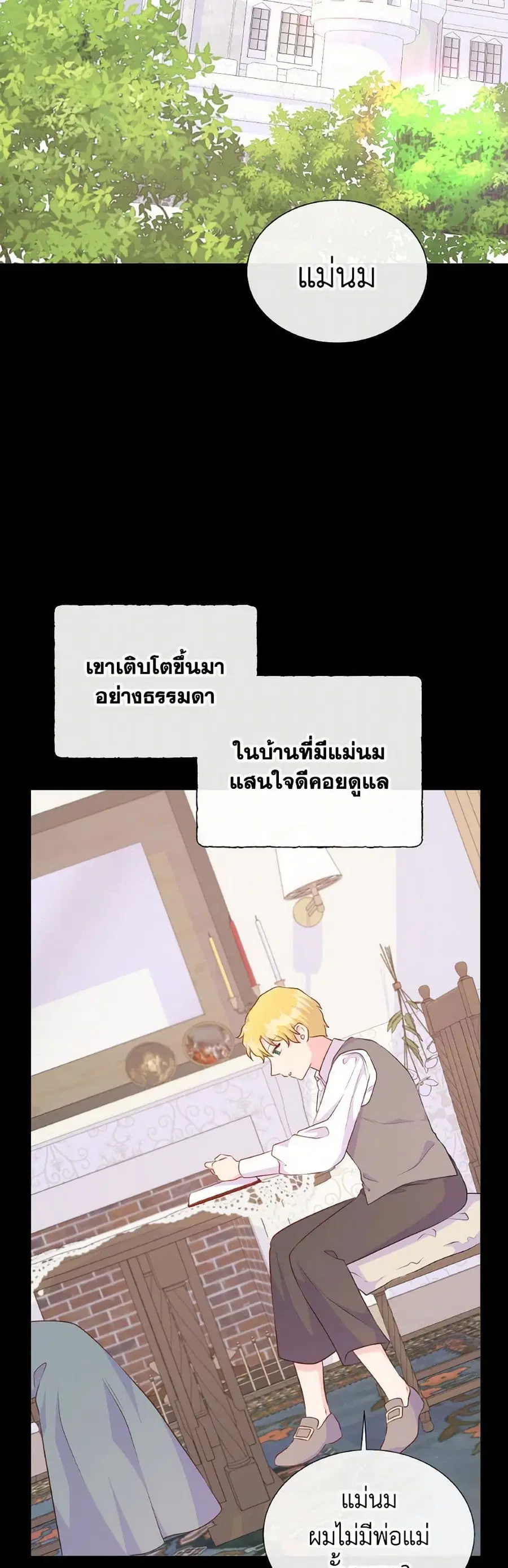 Don’t Trust the Female Lead ตอนที่ 101 หน้า 3