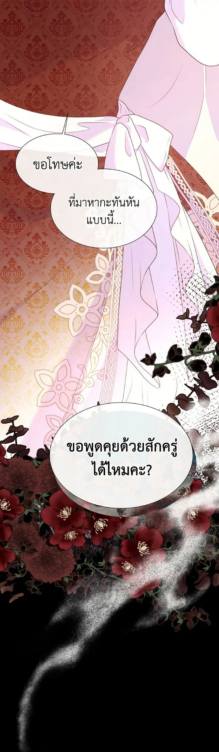 Don’t Trust the Female Lead ตอนที่ 102 หน้า 3