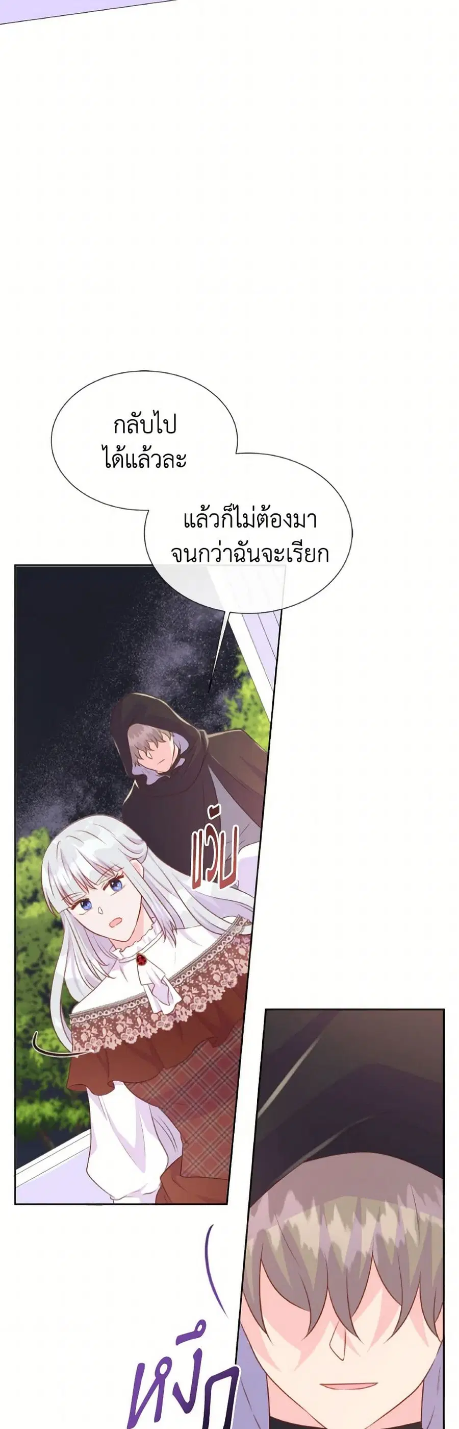 Don’t Trust the Female Lead ตอนที่ 103 หน้า 2