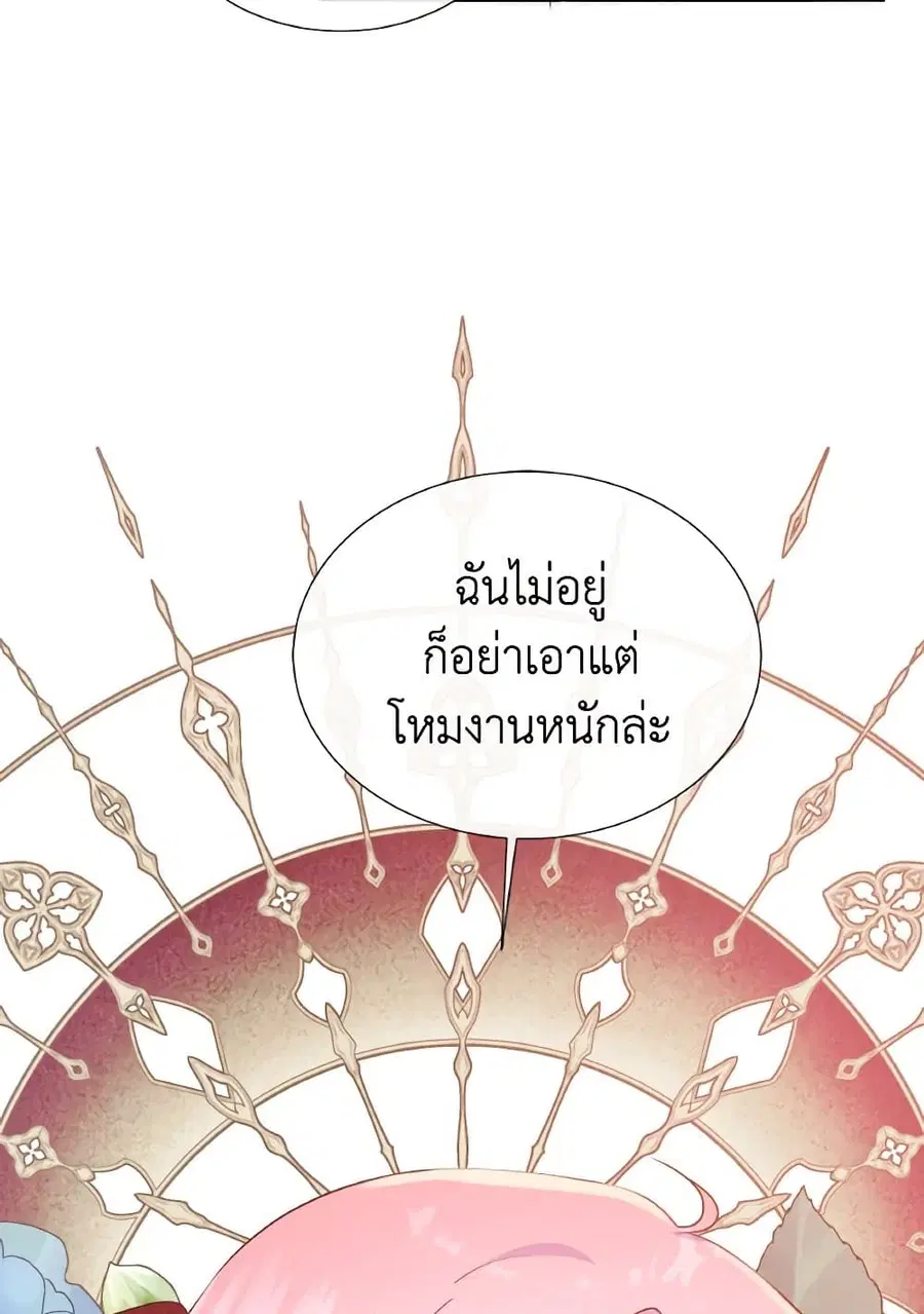 Don’t Trust the Female Lead ตอนที่ 106 หน้า 3