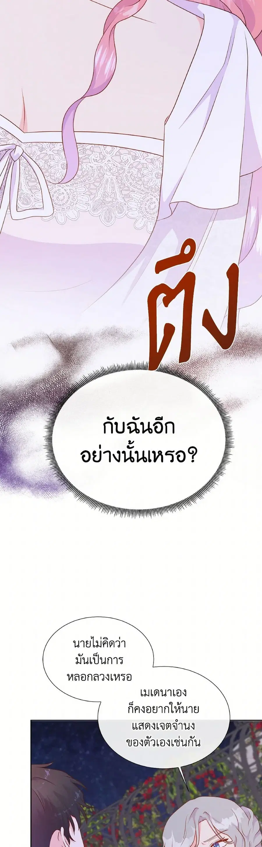 Don’t Trust the Female Lead ตอนที่ 108 หน้า 3
