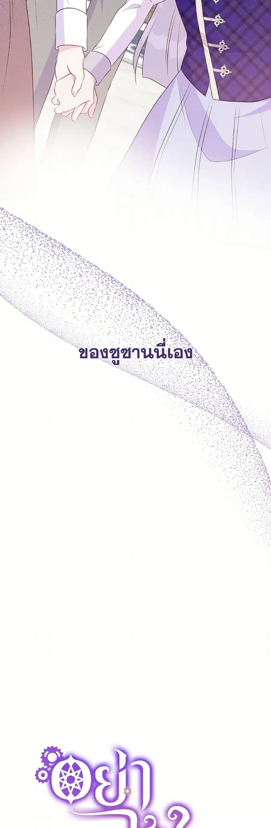 Don’t Trust the Female Lead ตอนที่ 109 หน้า 3