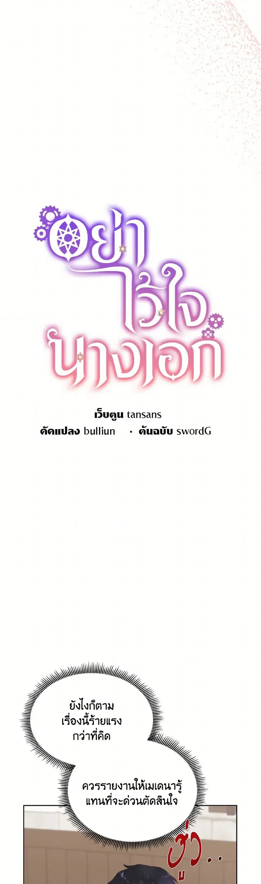 Don’t Trust the Female Lead ตอนที่ 111 หน้า 2