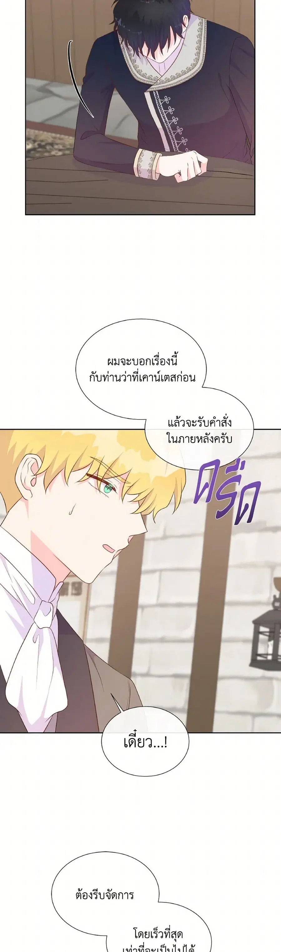 Don’t Trust the Female Lead ตอนที่ 111 หน้า 3