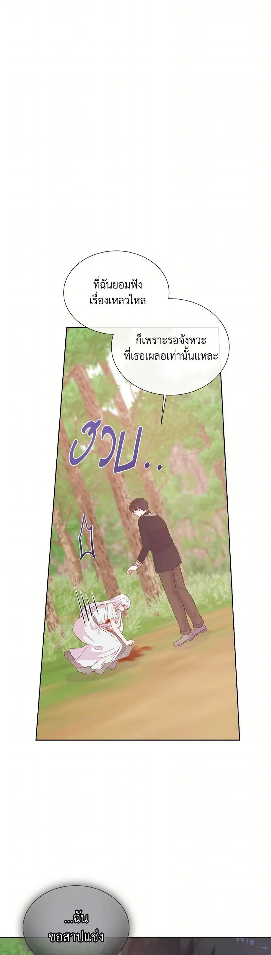 Don’t Trust the Female Lead ตอนที่ 114 หน้า 3