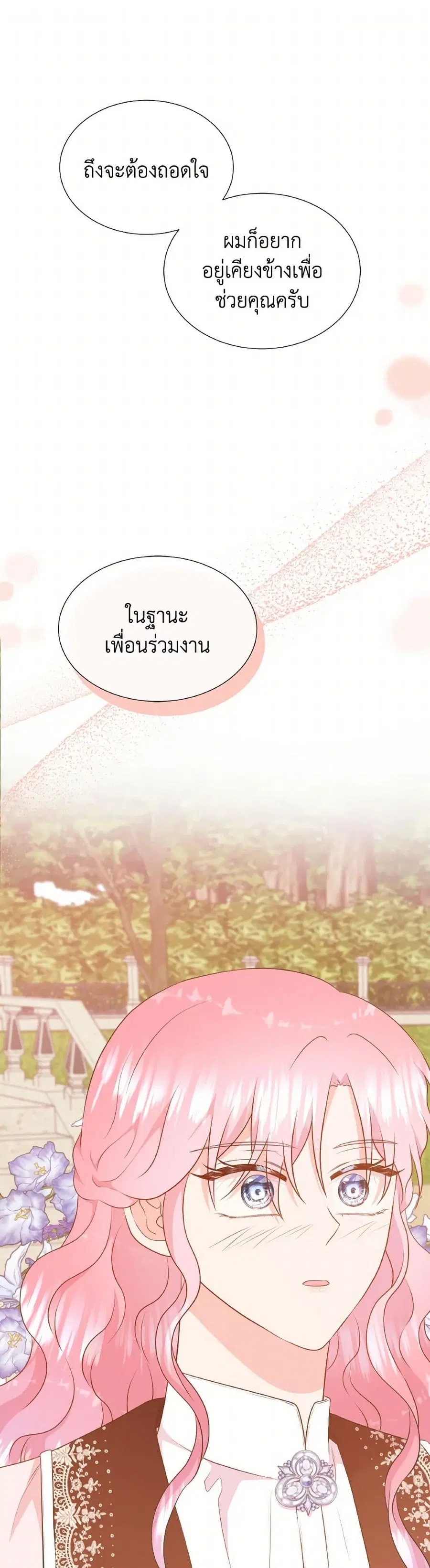 Don’t Trust the Female Lead ตอนที่ 115 หน้า 2