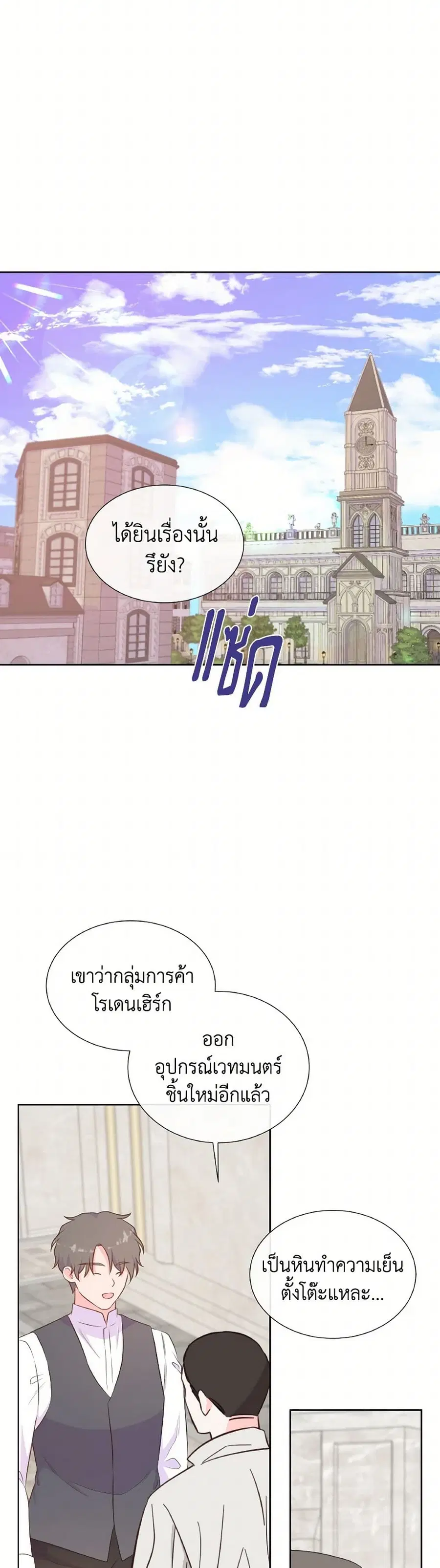 Don’t Trust the Female Lead ตอนที่ 117 หน้า 3