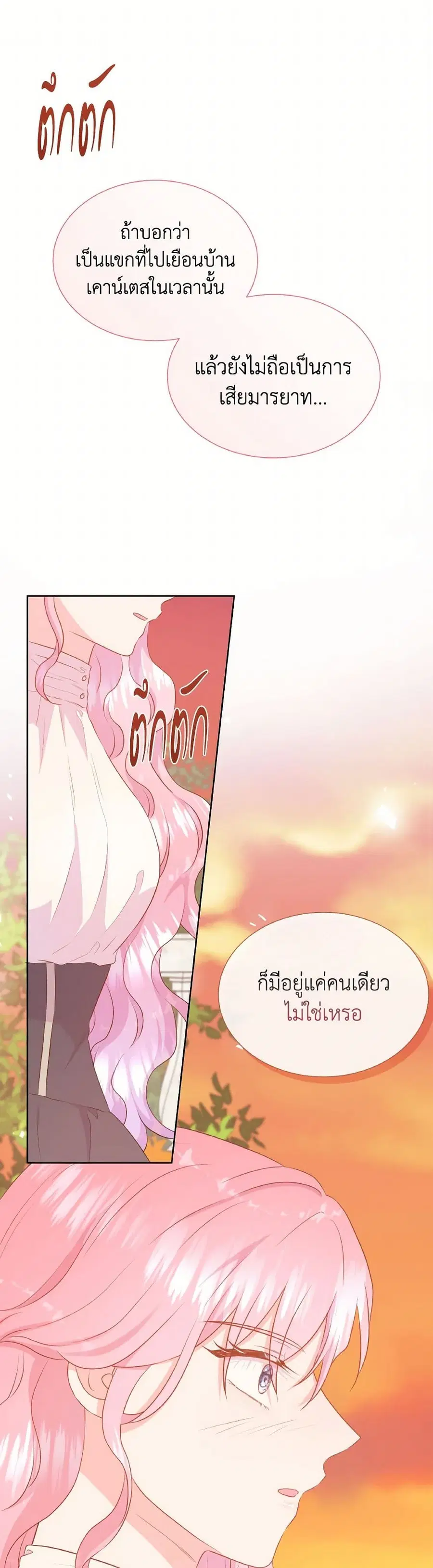Don’t Trust the Female Lead ตอนที่ 118 หน้า 1