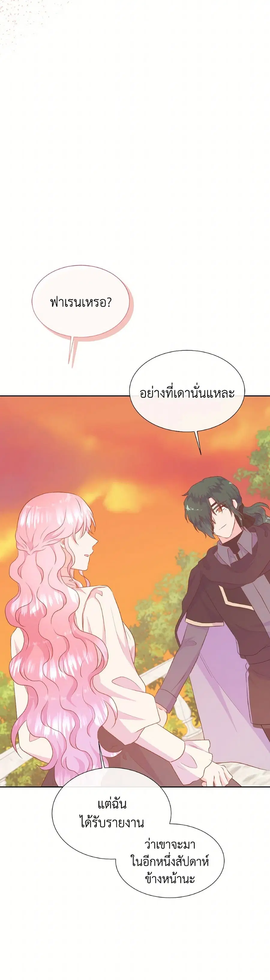 Don’t Trust the Female Lead ตอนที่ 118 หน้า 3