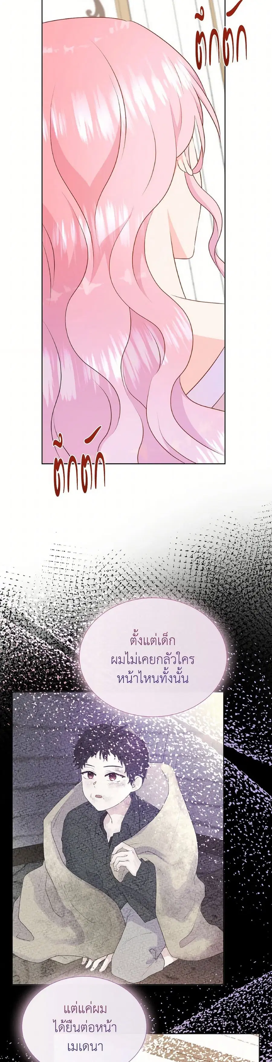 Don’t Trust the Female Lead ตอนที่ 119 หน้า 3