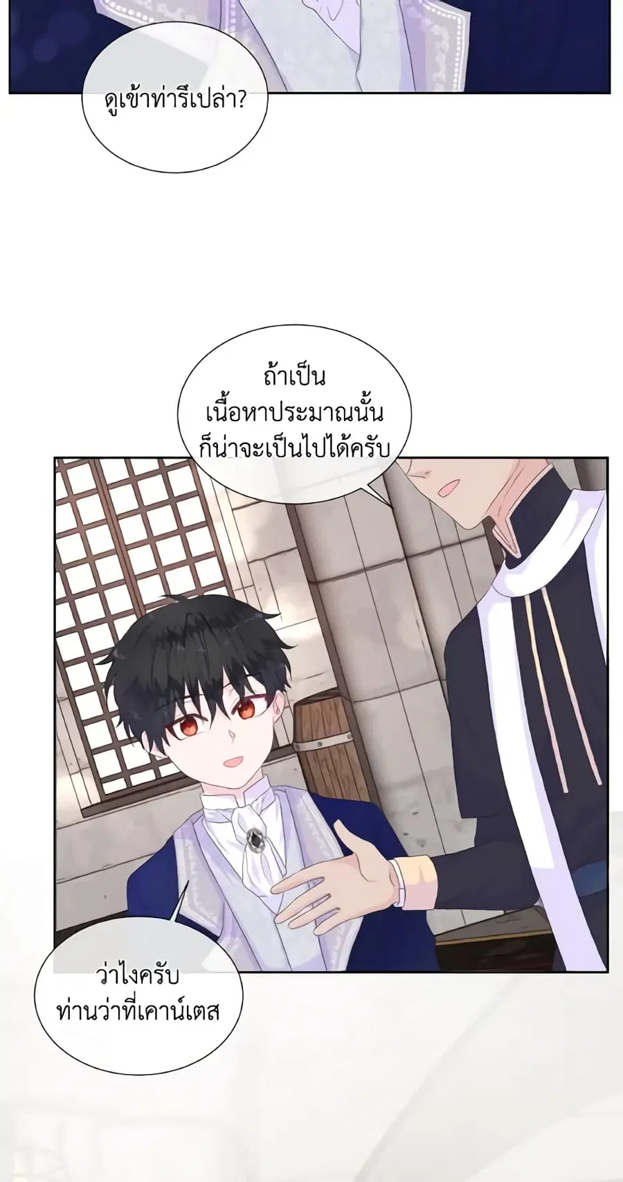 Don’t Trust the Female Lead ตอนที่ 12 หน้า 3
