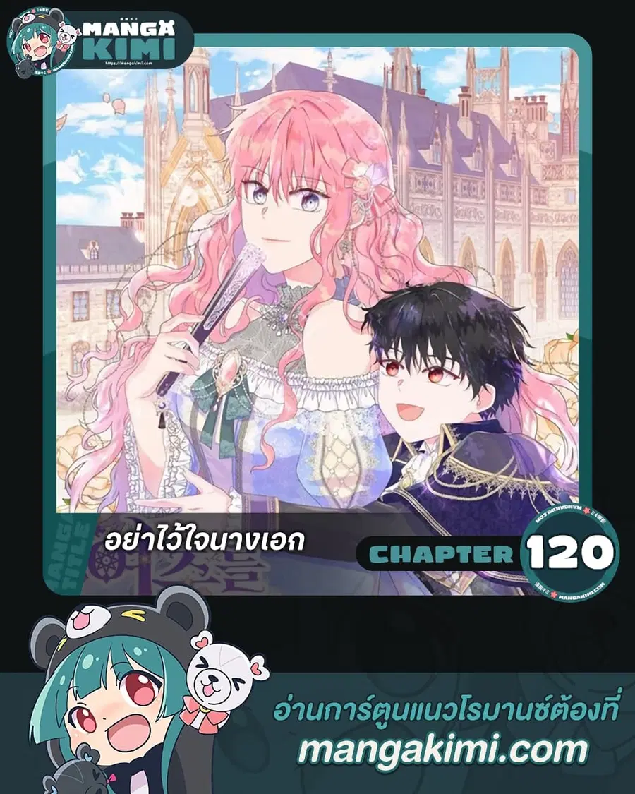 Don’t Trust the Female Lead ตอนที่ 120 หน้า 1