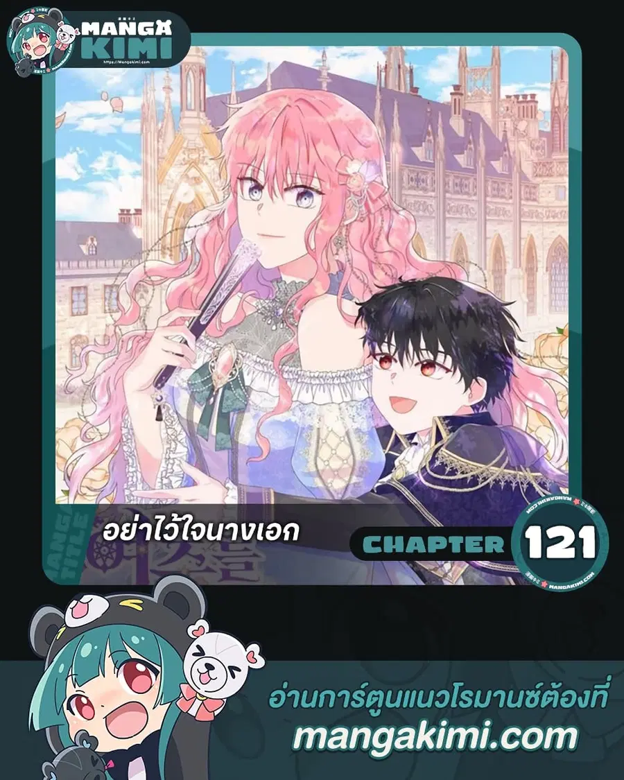 Don’t Trust the Female Lead ตอนที่ 121 หน้า 1