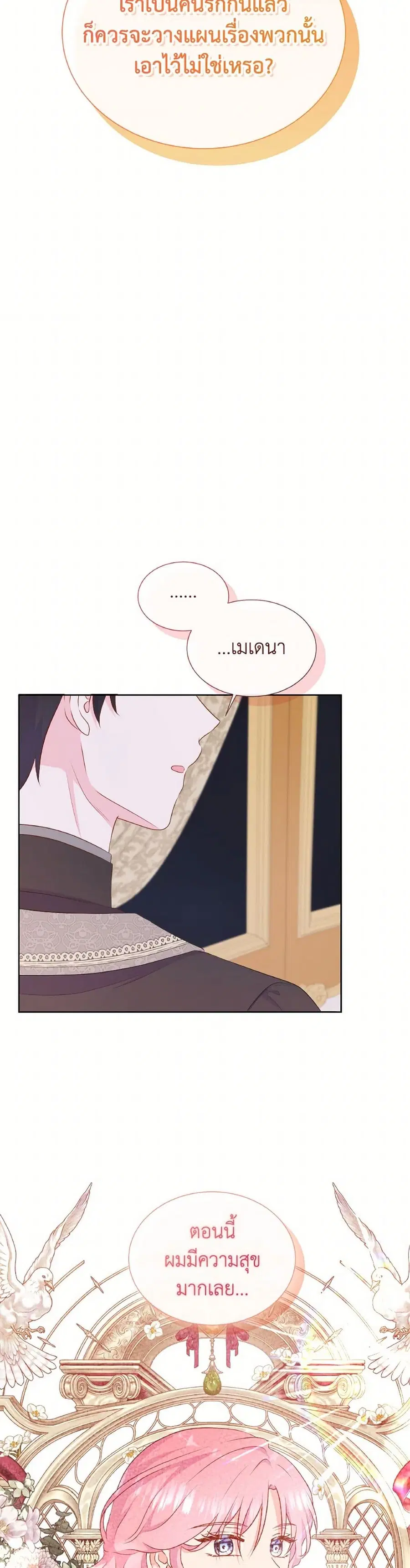 Don’t Trust the Female Lead ตอนที่ 121 หน้า 3