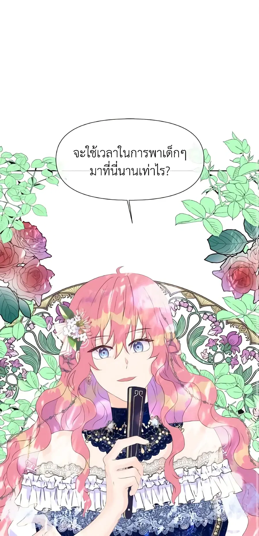 Don’t Trust the Female Lead ตอนที่ 2 หน้า 2