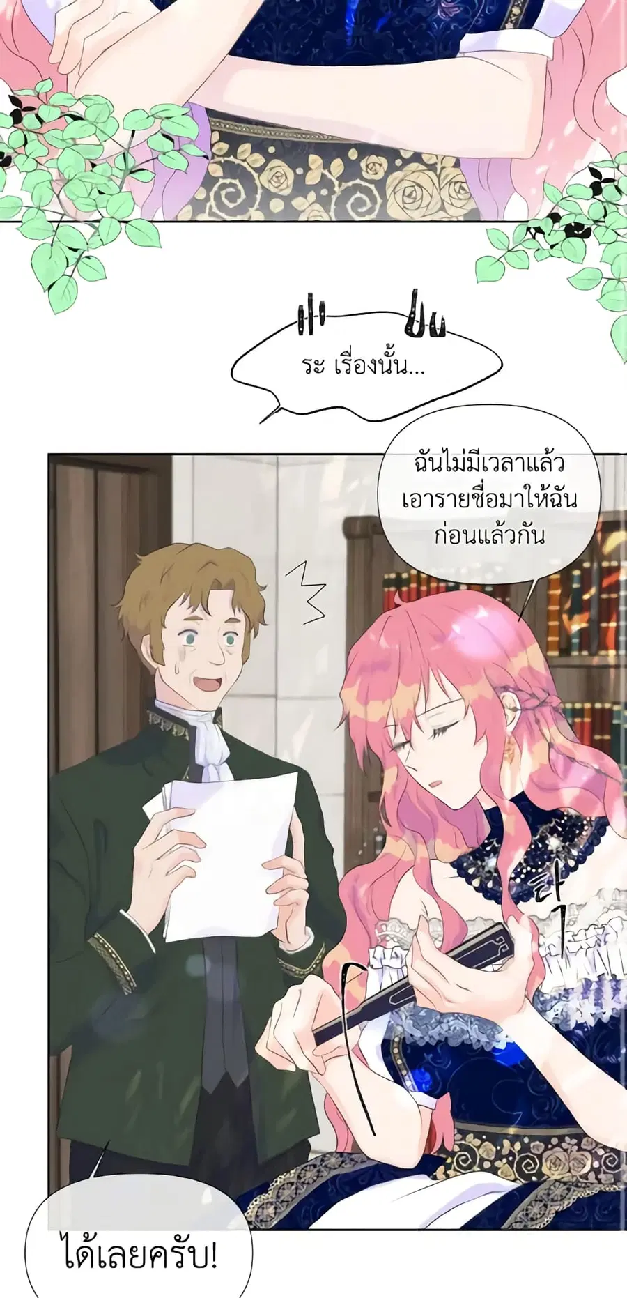 Don’t Trust the Female Lead ตอนที่ 2 หน้า 3