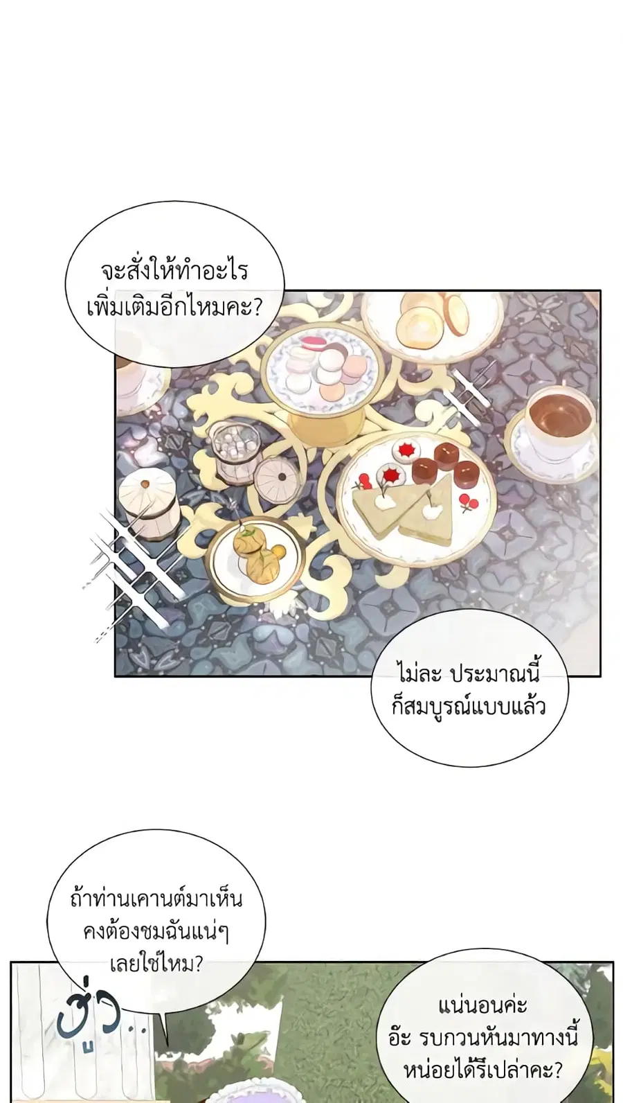 Don’t Trust the Female Lead ตอนที่ 20 หน้า 2