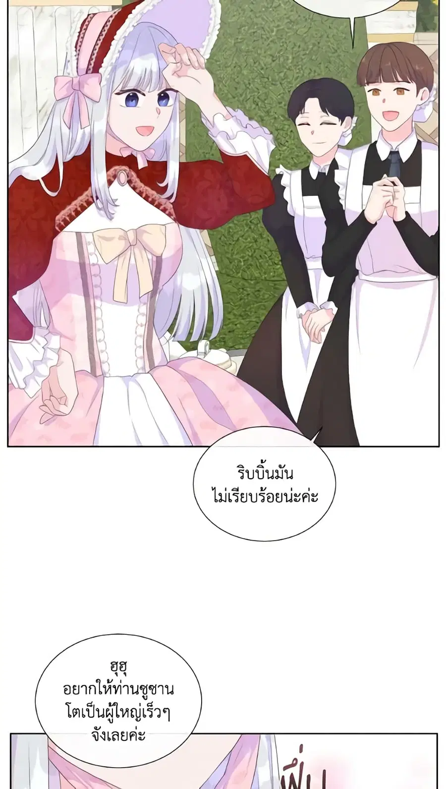 Don’t Trust the Female Lead ตอนที่ 20 หน้า 3