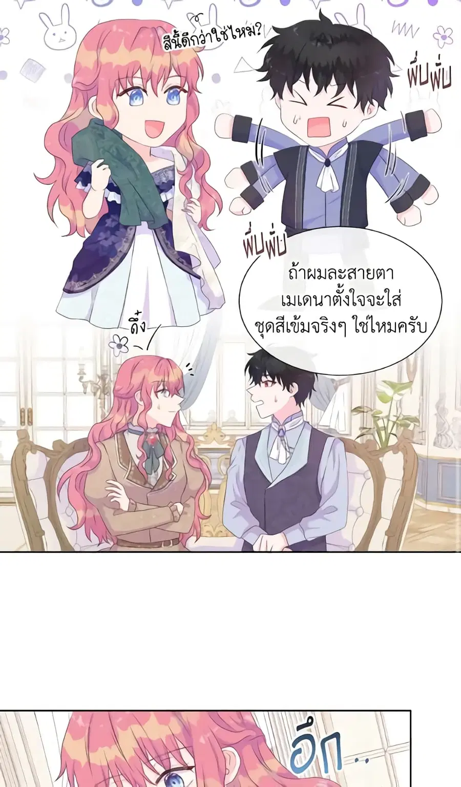 Don’t Trust the Female Lead ตอนที่ 21 หน้า 3
