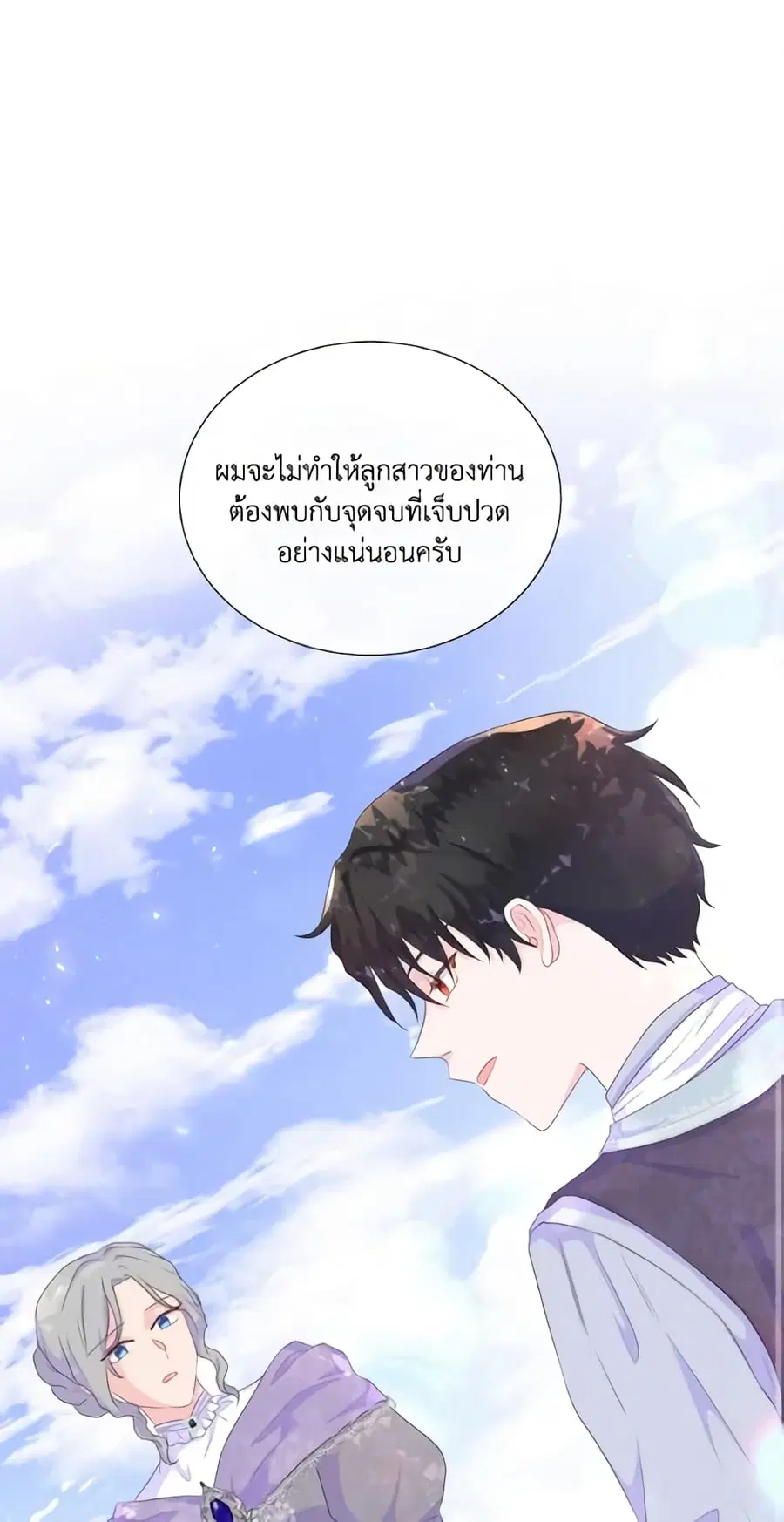 Don’t Trust the Female Lead ตอนที่ 22 หน้า 2