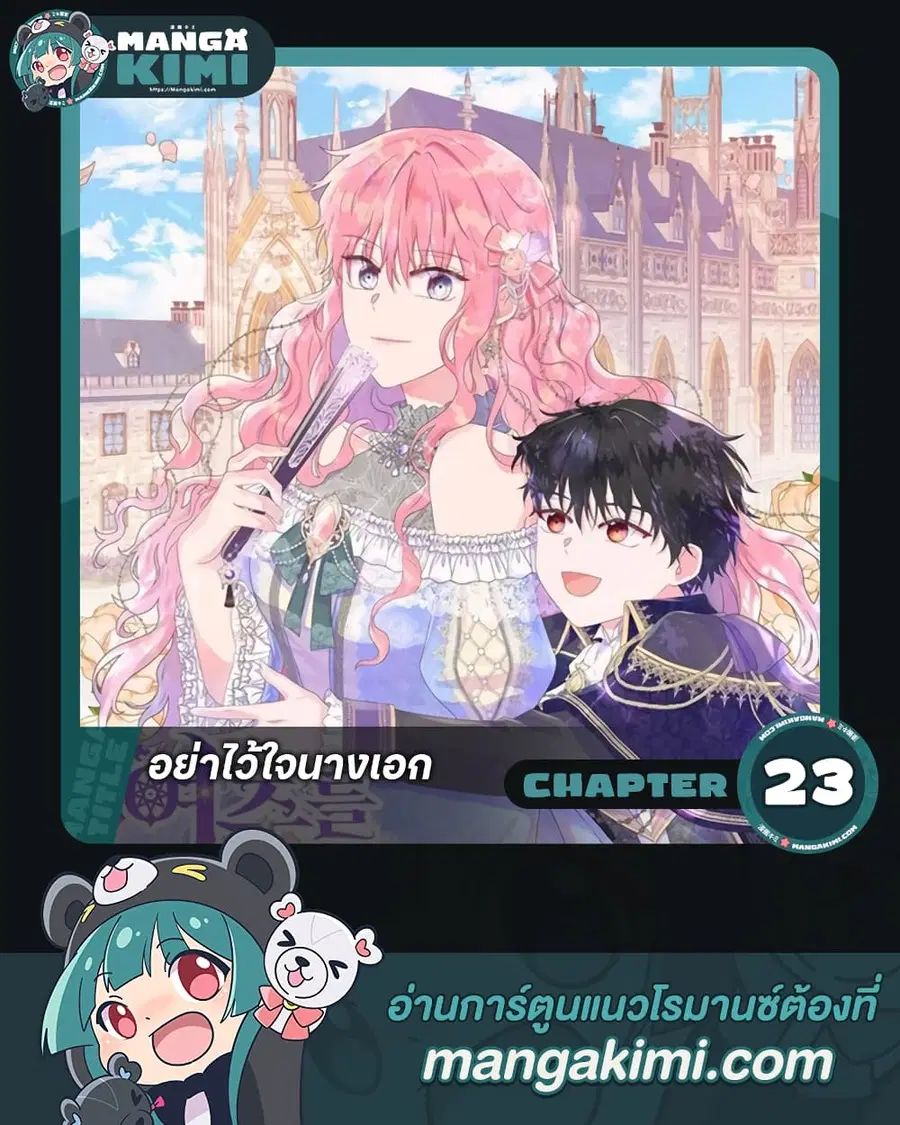 Don’t Trust the Female Lead ตอนที่ 23 หน้า 1