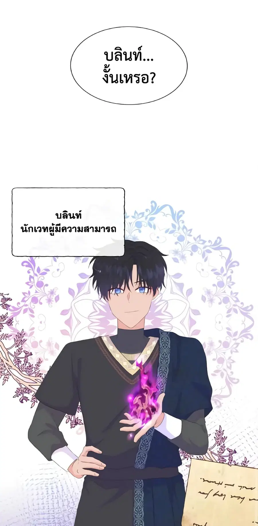 Don’t Trust the Female Lead ตอนที่ 23 หน้า 3