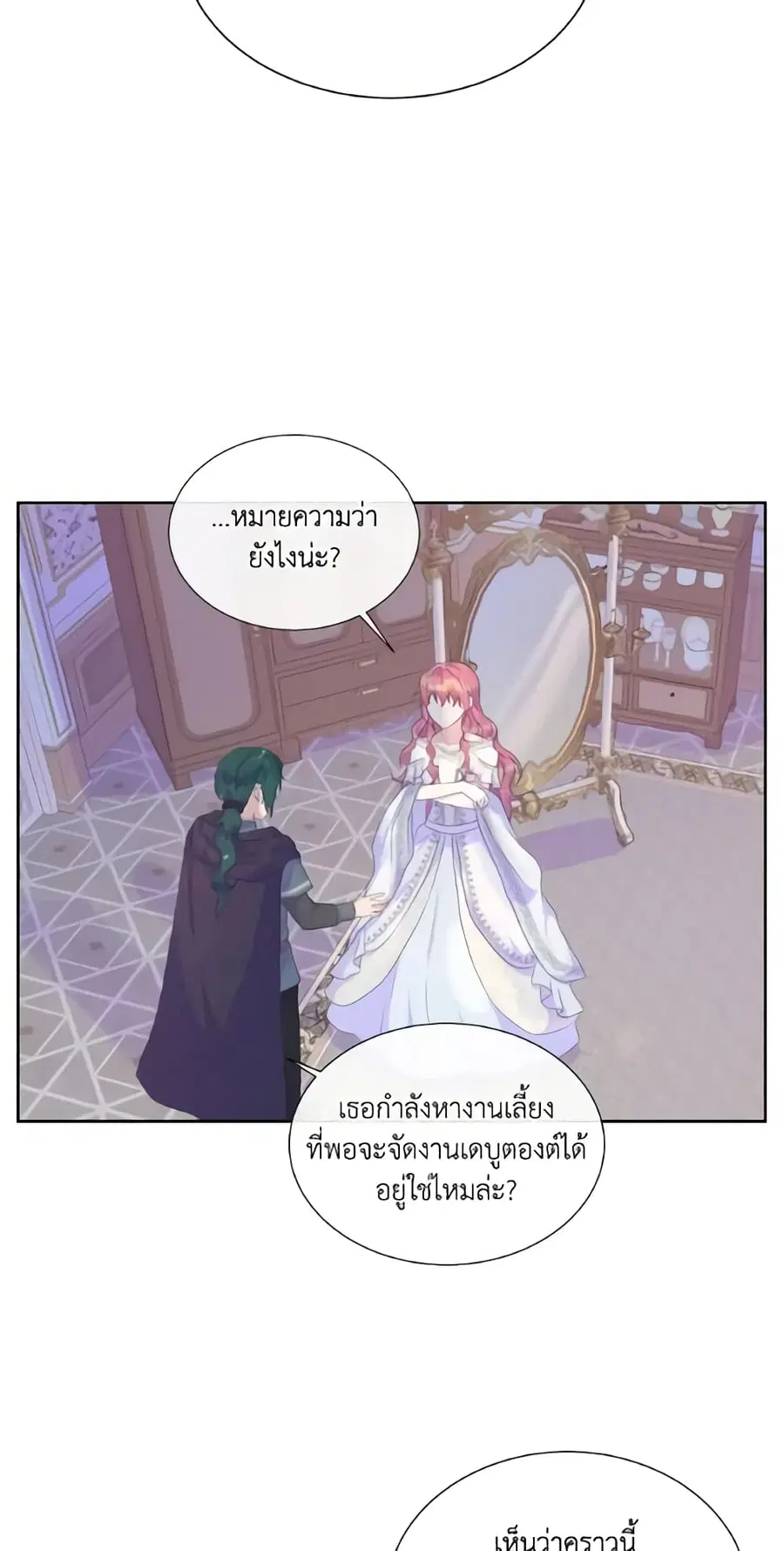 Don’t Trust the Female Lead ตอนที่ 24 หน้า 3