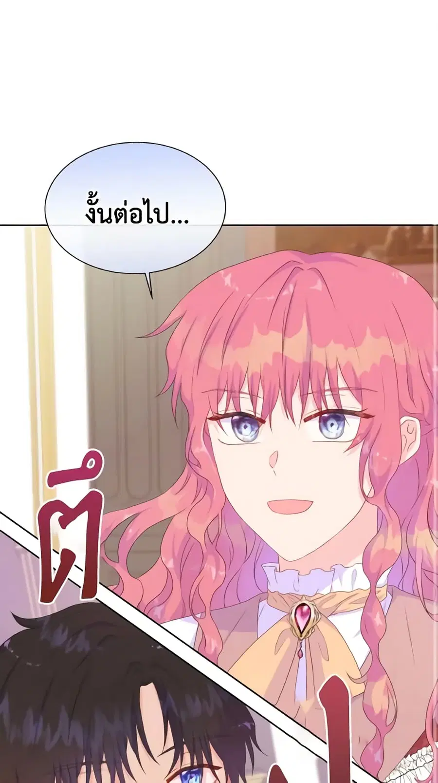 Don’t Trust the Female Lead ตอนที่ 25 หน้า 2