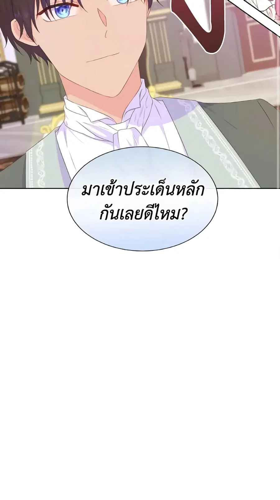 Don’t Trust the Female Lead ตอนที่ 25 หน้า 3