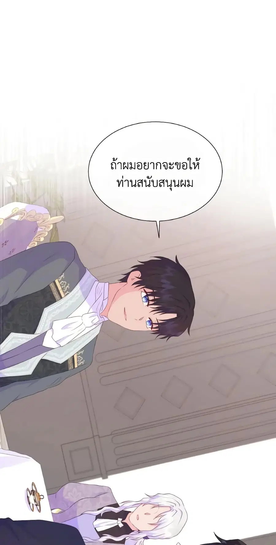 Don’t Trust the Female Lead ตอนที่ 26 หน้า 1
