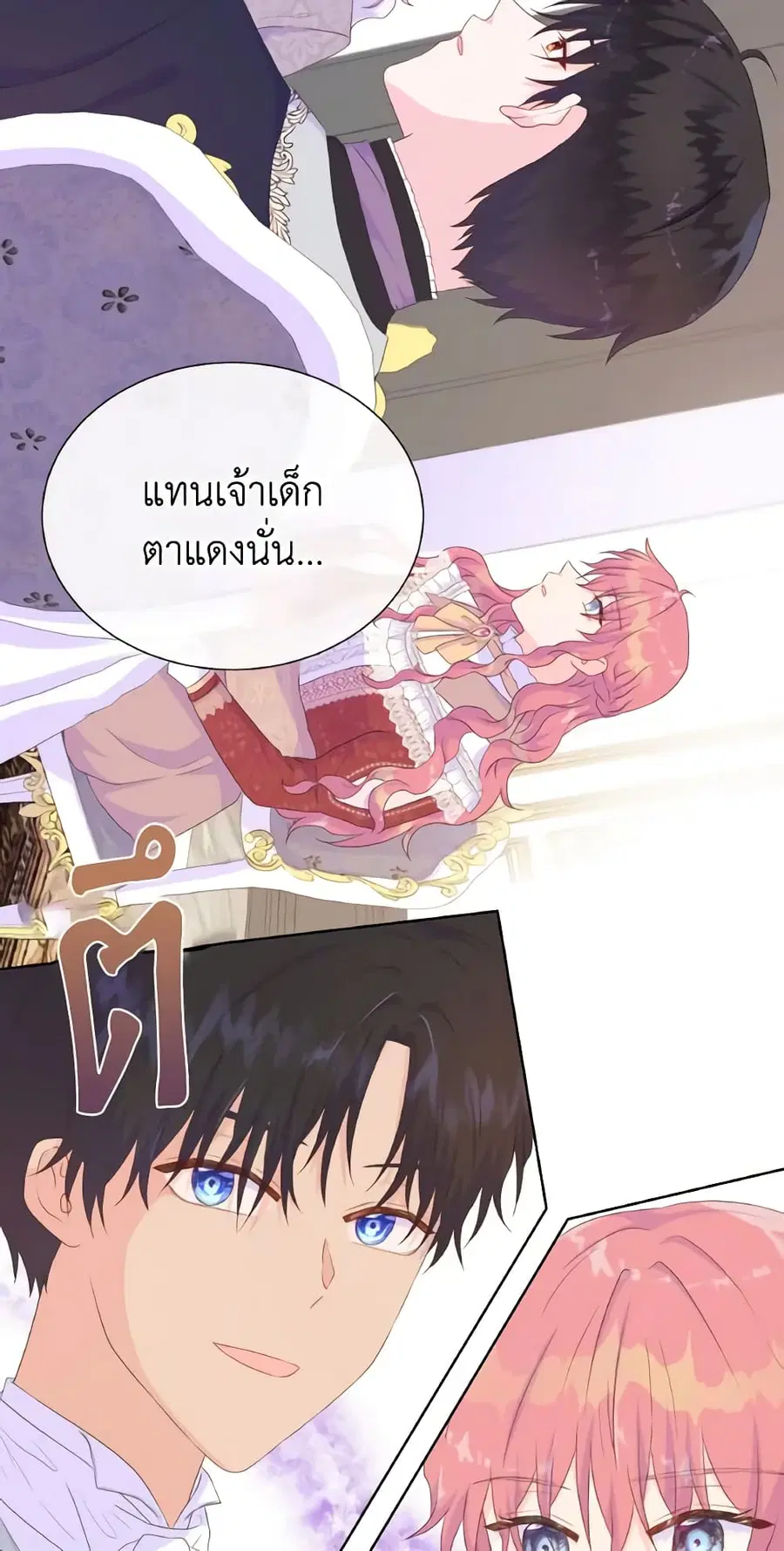 Don’t Trust the Female Lead ตอนที่ 26 หน้า 2