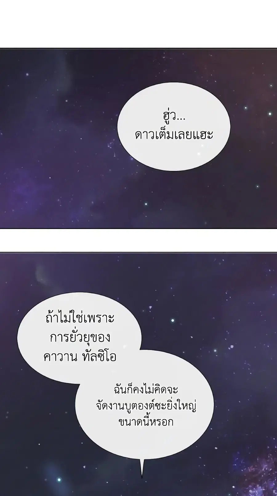 Don’t Trust the Female Lead ตอนที่ 29 หน้า 2