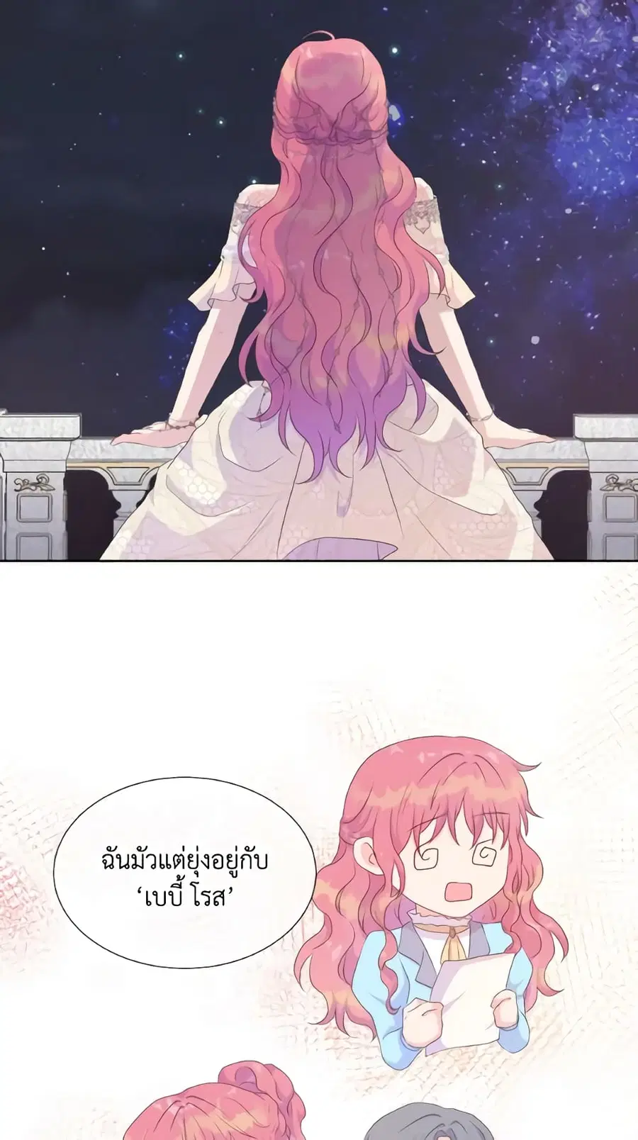 Don’t Trust the Female Lead ตอนที่ 29 หน้า 3