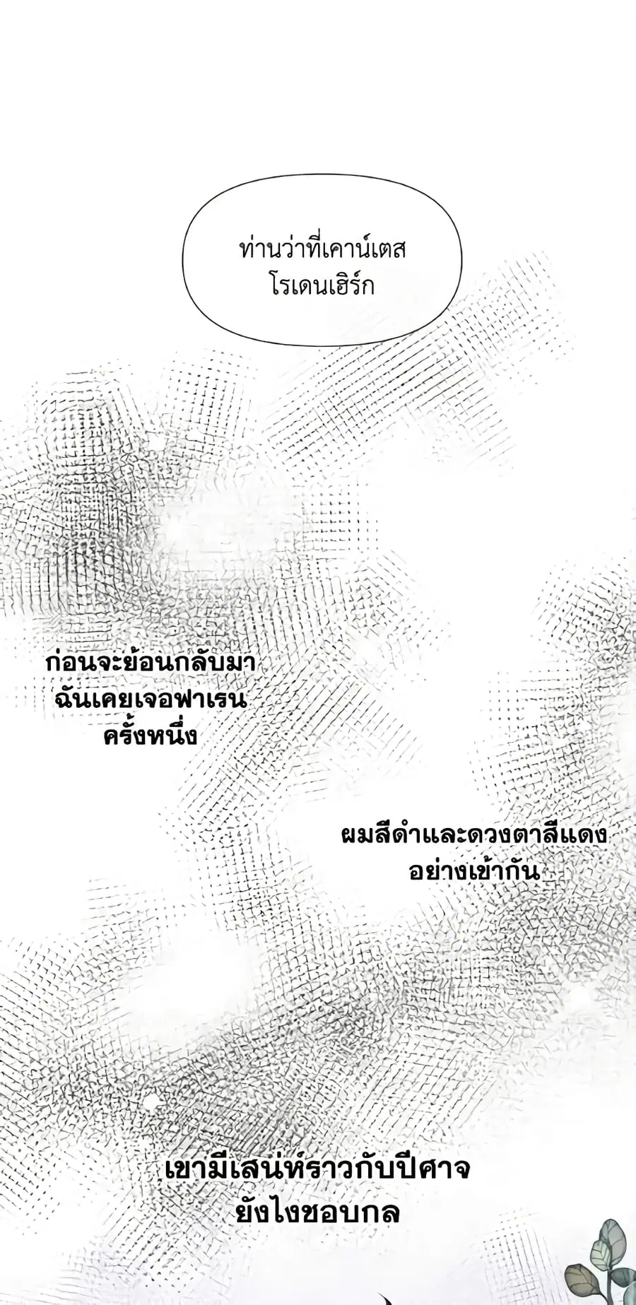 Don’t Trust the Female Lead ตอนที่ 3 หน้า 2