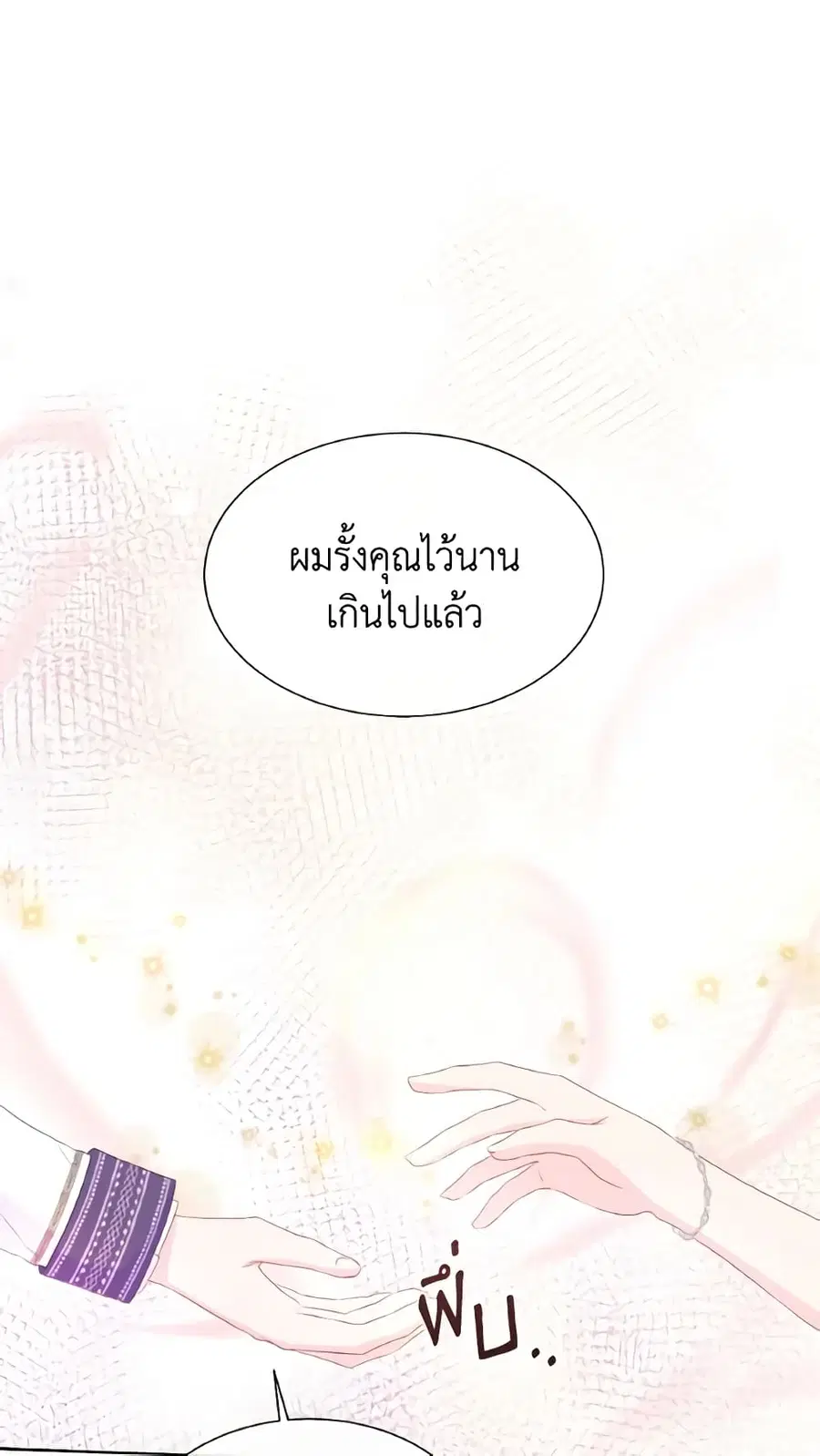 Don’t Trust the Female Lead ตอนที่ 30 หน้า 2