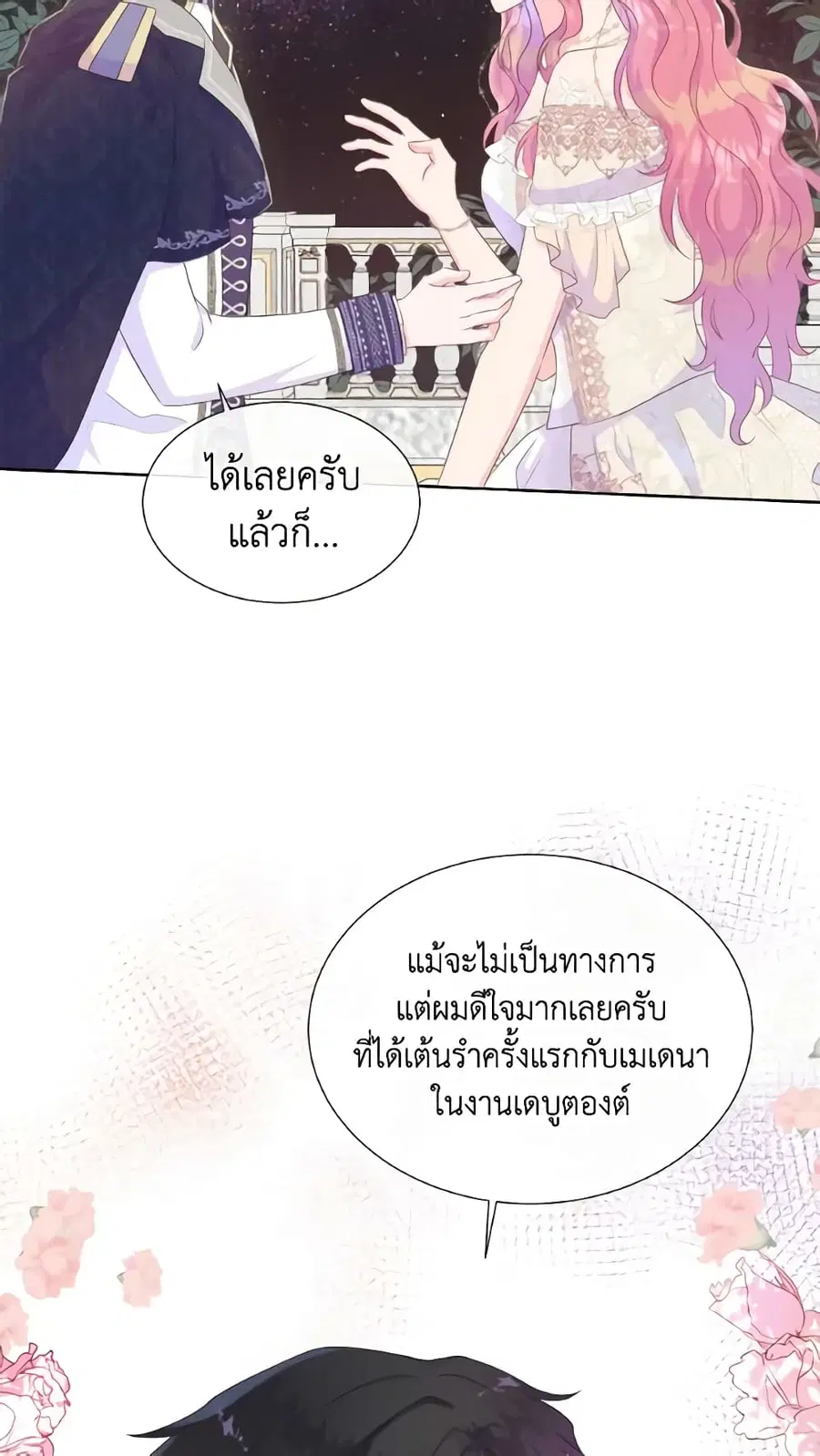 Don’t Trust the Female Lead ตอนที่ 30 หน้า 3