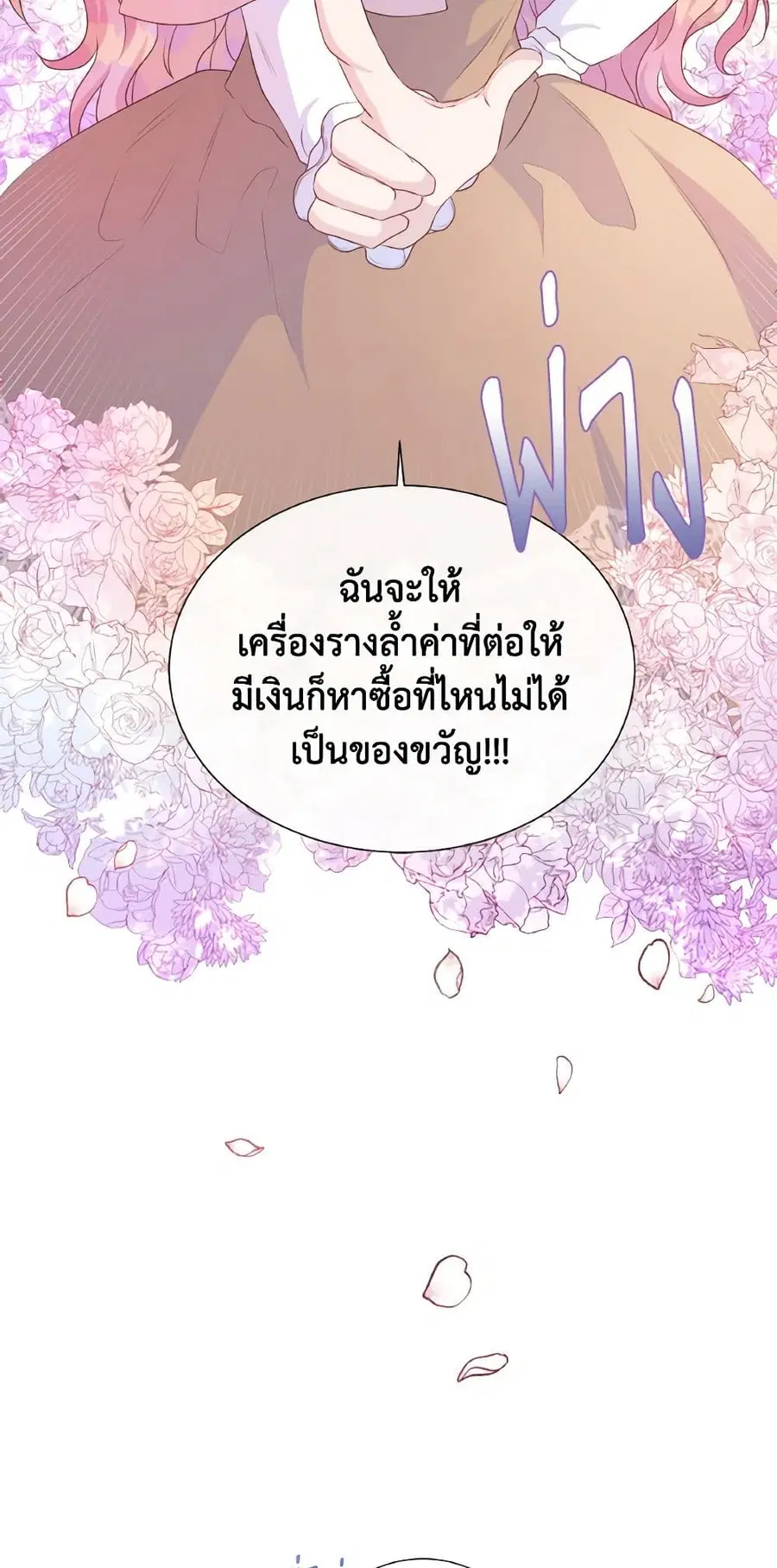 Don’t Trust the Female Lead ตอนที่ 34 หน้า 2