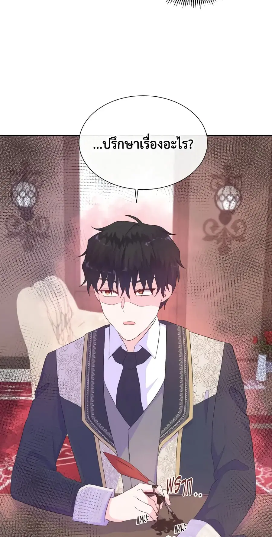 Don’t Trust the Female Lead ตอนที่ 35 หน้า 2