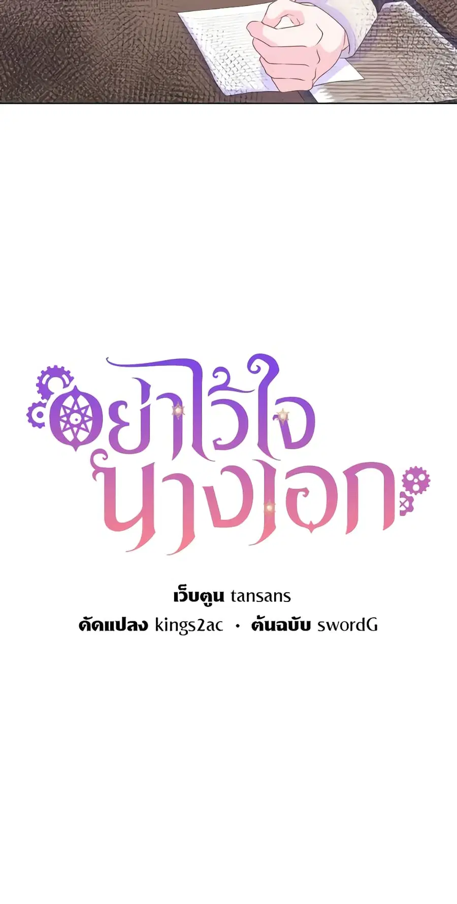 Don’t Trust the Female Lead ตอนที่ 35 หน้า 3